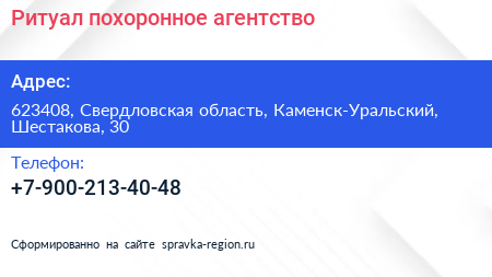 Нажмите, чтобы скачать визитку Ритуал похоронное агентство - визитка