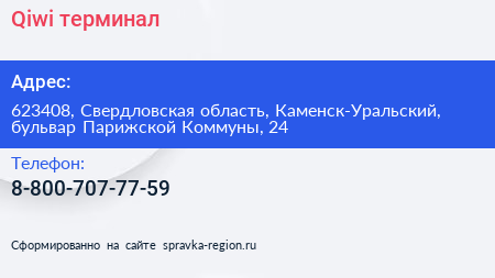 Нажмите, чтобы скачать визитку Qiwi терминал - визитка