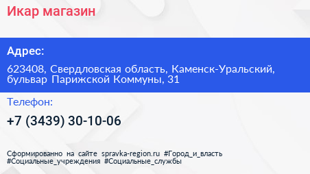 Икар магазин - визитка