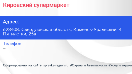 Нажмите, чтобы скачать визитку Кировский супермаркет - визитка