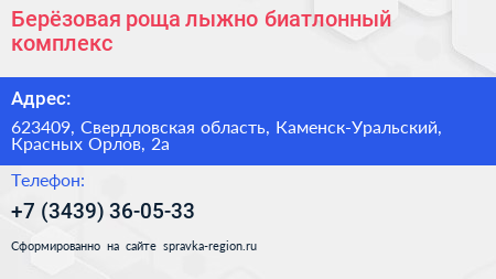Берёзовая роща лыжно биатлонный комплекс - визитка