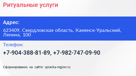 Нажмите, чтобы скачать визитку Ритуальные услуги - визитка