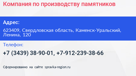 Нажмите, чтобы скачать визитку Компания по производству памятников - визитка
