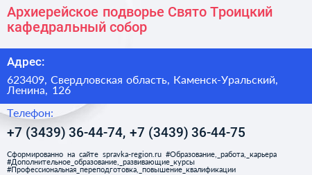 Архиерейское подворье Свято Троицкий кафедральный собор - визитка