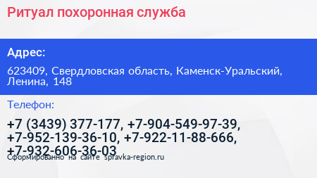 Нажмите, чтобы скачать визитку Ритуал похоронная служба - визитка