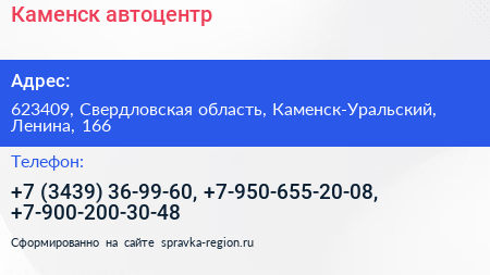 Каменск автоцентр - визитка