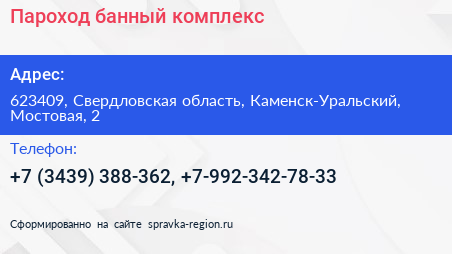 Пароход банный комплекс - визитка