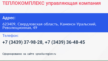 Нажмите, чтобы скачать визитку ТЕПЛОКОМПЛЕКС управляющая компания - визитка