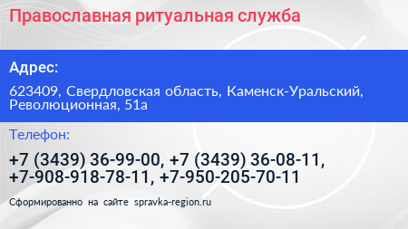 Нажмите, чтобы скачать визитку Православная ритуальная служба - визитка