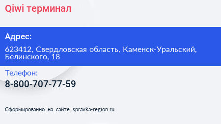 Нажмите, чтобы скачать визитку Qiwi терминал - визитка