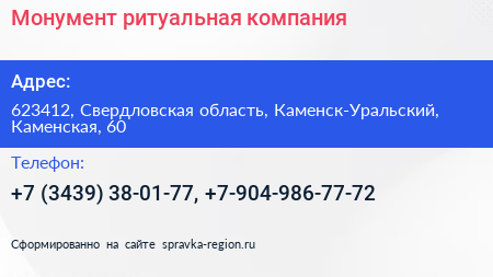 Нажмите, чтобы скачать визитку Монумент ритуальная компания - визитка