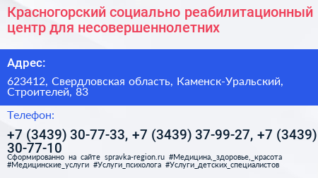 Красногорский социально реабилитационный центр для несовершеннолетних - визитка