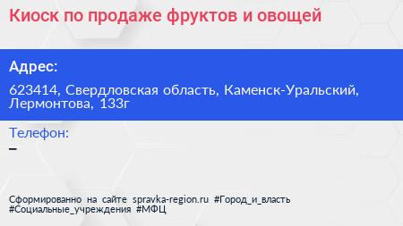 Киоск по продаже фруктов и овощей - визитка