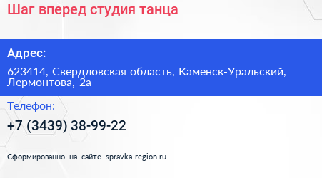 Шаг вперед студия танца - визитка