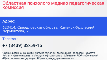 Областная психолого медико педагогическая комиссия - визитка