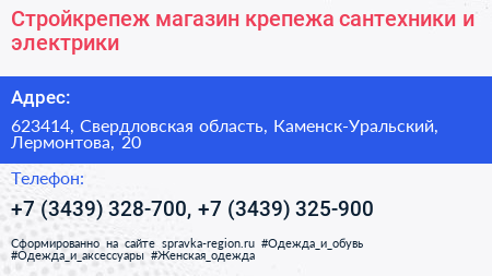 Стройкрепеж магазин крепежа сантехники и электрики - визитка
