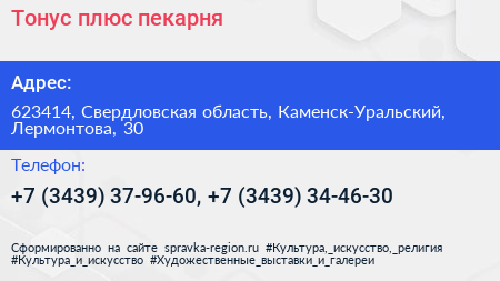 Тонус плюс пекарня - визитка