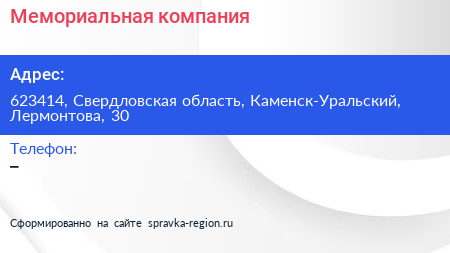 Нажмите, чтобы скачать визитку Мемориальная компания - визитка