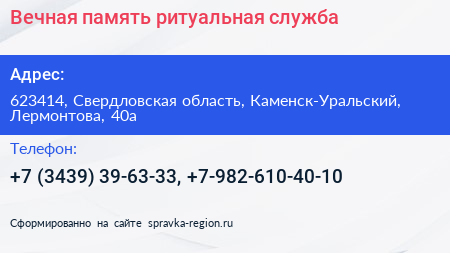 Нажмите, чтобы скачать визитку Вечная память ритуальная служба - визитка