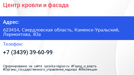 Центр кровли и фасада - визитка