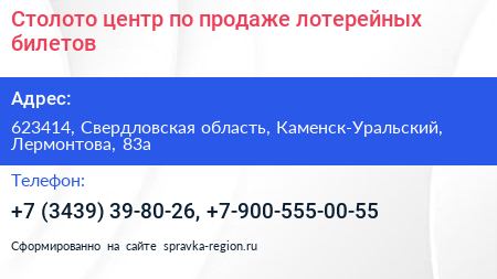 Столото центр по продаже лотерейных билетов - визитка