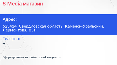 Нажмите, чтобы скачать визитку S Media магазин - визитка