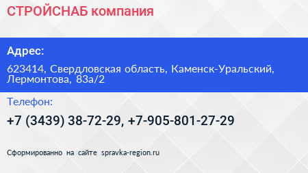 СТРОЙСНАБ компания - визитка