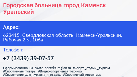 Городская больница город Каменск Уральский - визитка