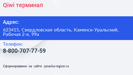 Нажмите, чтобы скачать визитку Qiwi терминал - визитка