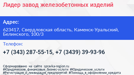 Лидер завод железобетонных изделий - визитка