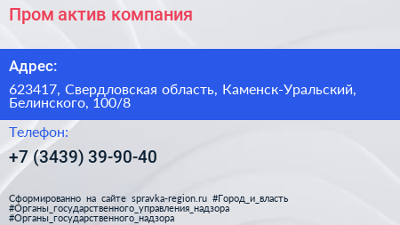 Пром актив компания - визитка