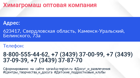 Химагромаш оптовая компания - визитка