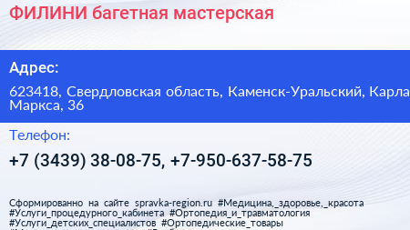 ФИЛИНИ багетная мастерская - визитка