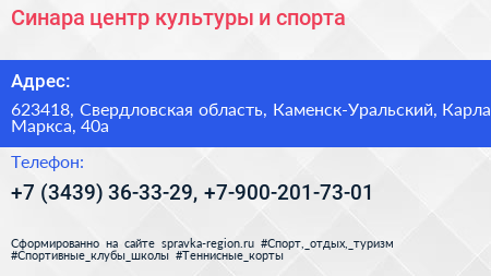 Синара центр культуры и спорта - визитка