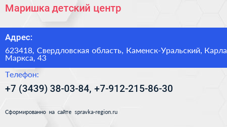 Маришка детский центр - визитка