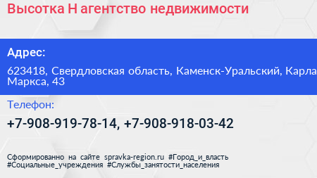 Высотка Н агентство недвижимости - визитка