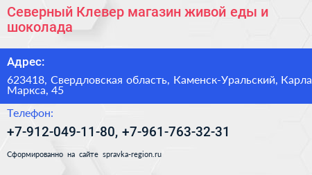 Северный Клевер магазин живой еды и шоколада - визитка