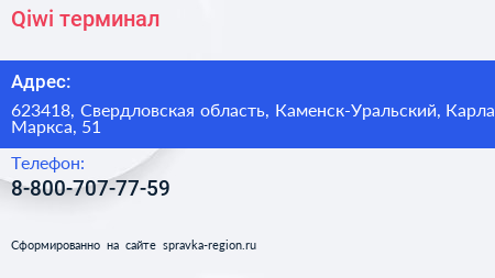 Нажмите, чтобы скачать визитку Qiwi терминал - визитка