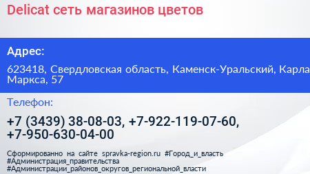 Delicat сеть магазинов цветов - визитка