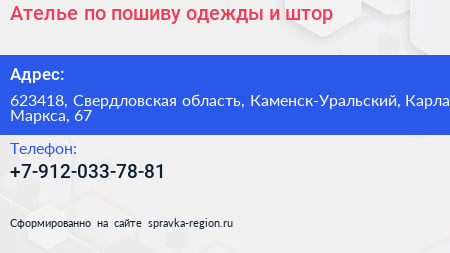 Нажмите, чтобы скачать визитку Ателье по пошиву одежды и штор - визитка