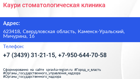 Каури стоматологическая клиника - визитка