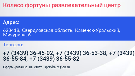 Колесо фортуны развлекательный центр - визитка