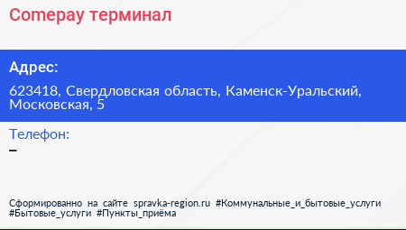 Нажмите, чтобы скачать визитку Comepay терминал - визитка