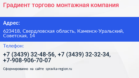 Градиент торгово монтажная компания - визитка