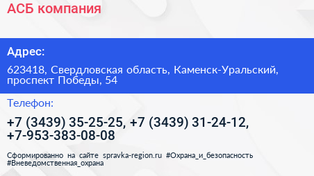 АСБ компания - визитка