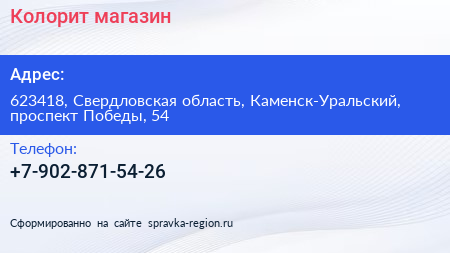 Нажмите, чтобы скачать визитку Колорит магазин - визитка