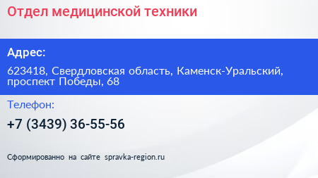 Отдел медицинской техники - визитка