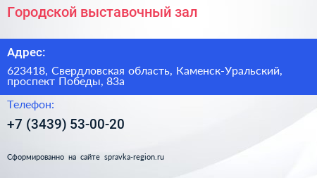 Городской выставочный зал - визитка
