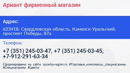 Ариант фирменный магазин - визитка