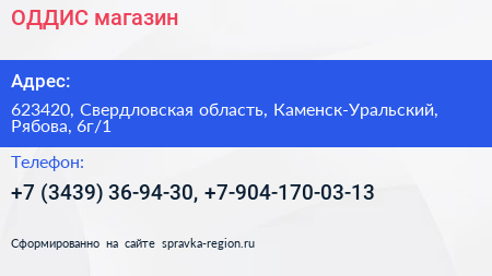 ОДДИС магазин - визитка